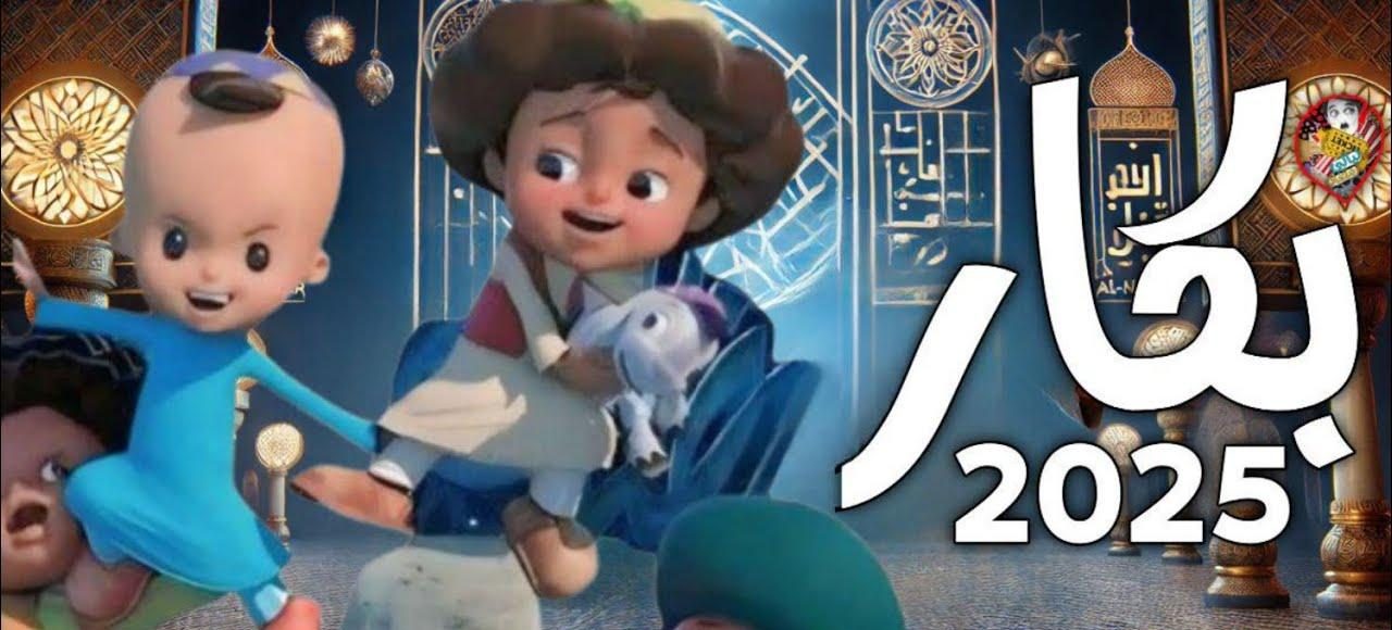 القنوات المصرية التي تذيع الكرتون الكلاسيكي القديم 2025