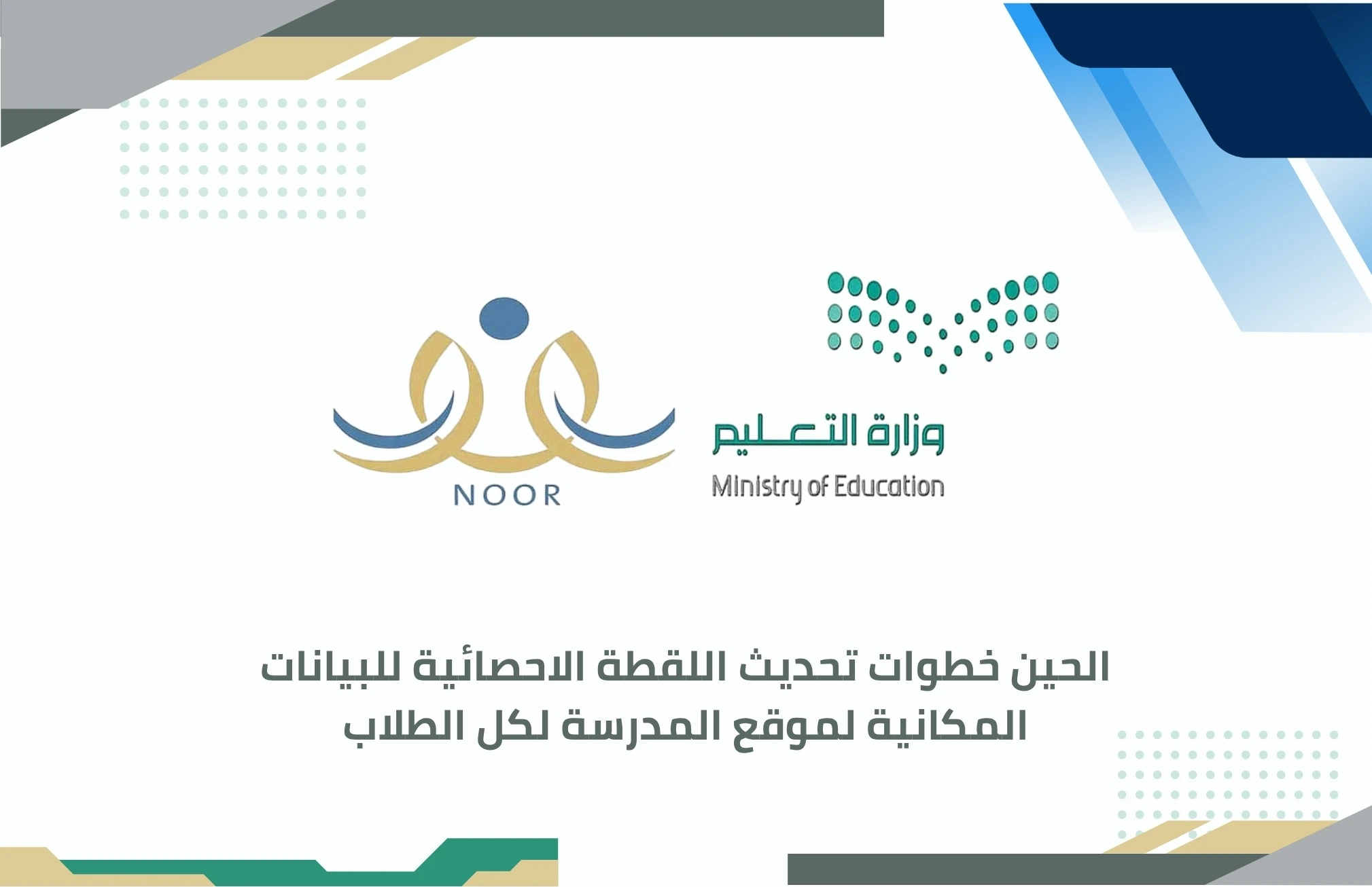 تحديث اللقطة الاحصائية للبيانات المكانية