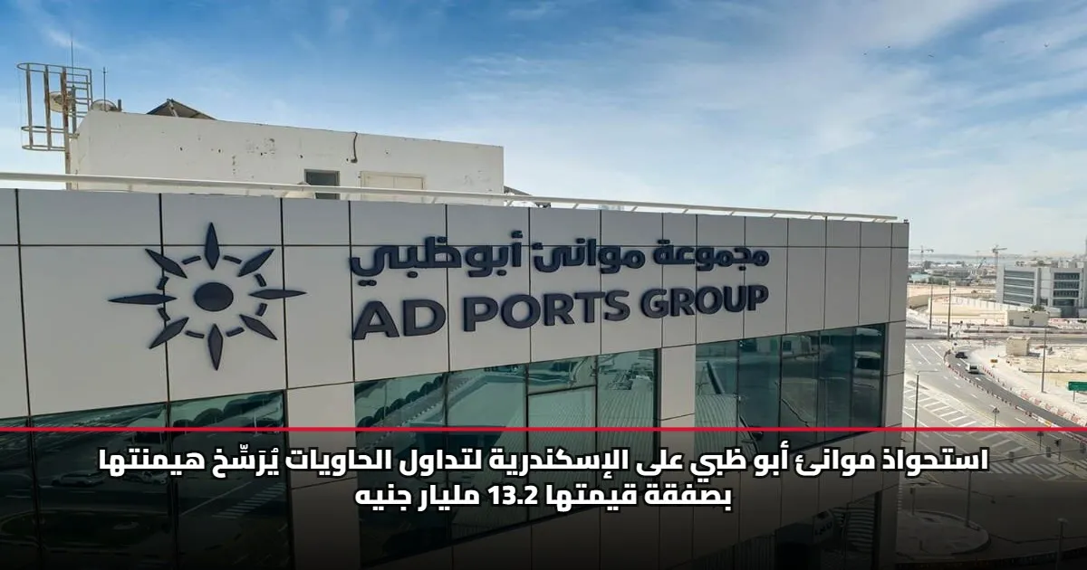 تفاصيل صفقة الإسكندرية