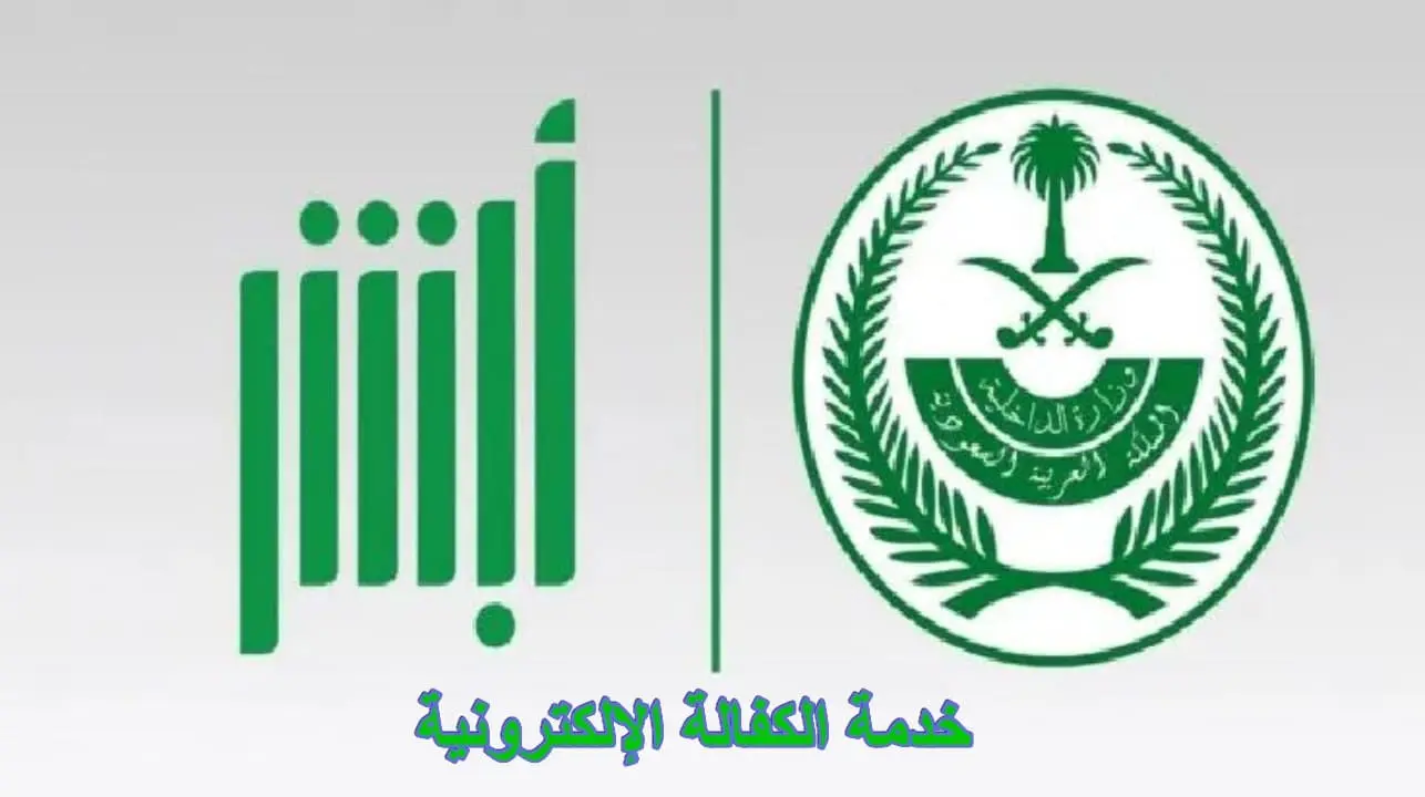 تنفيذ الكفالة المرورية