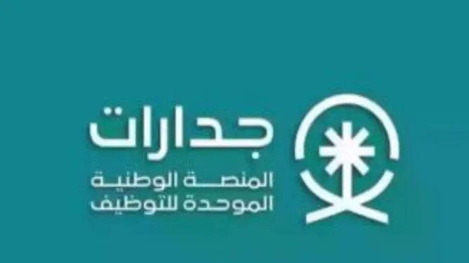 جدارات