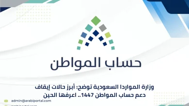 حالات إيقاف دعم حساب المواطن