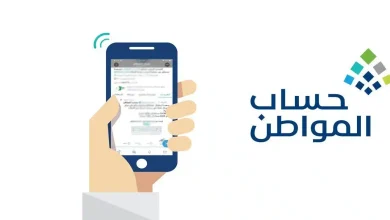 صرف حساب المواطن