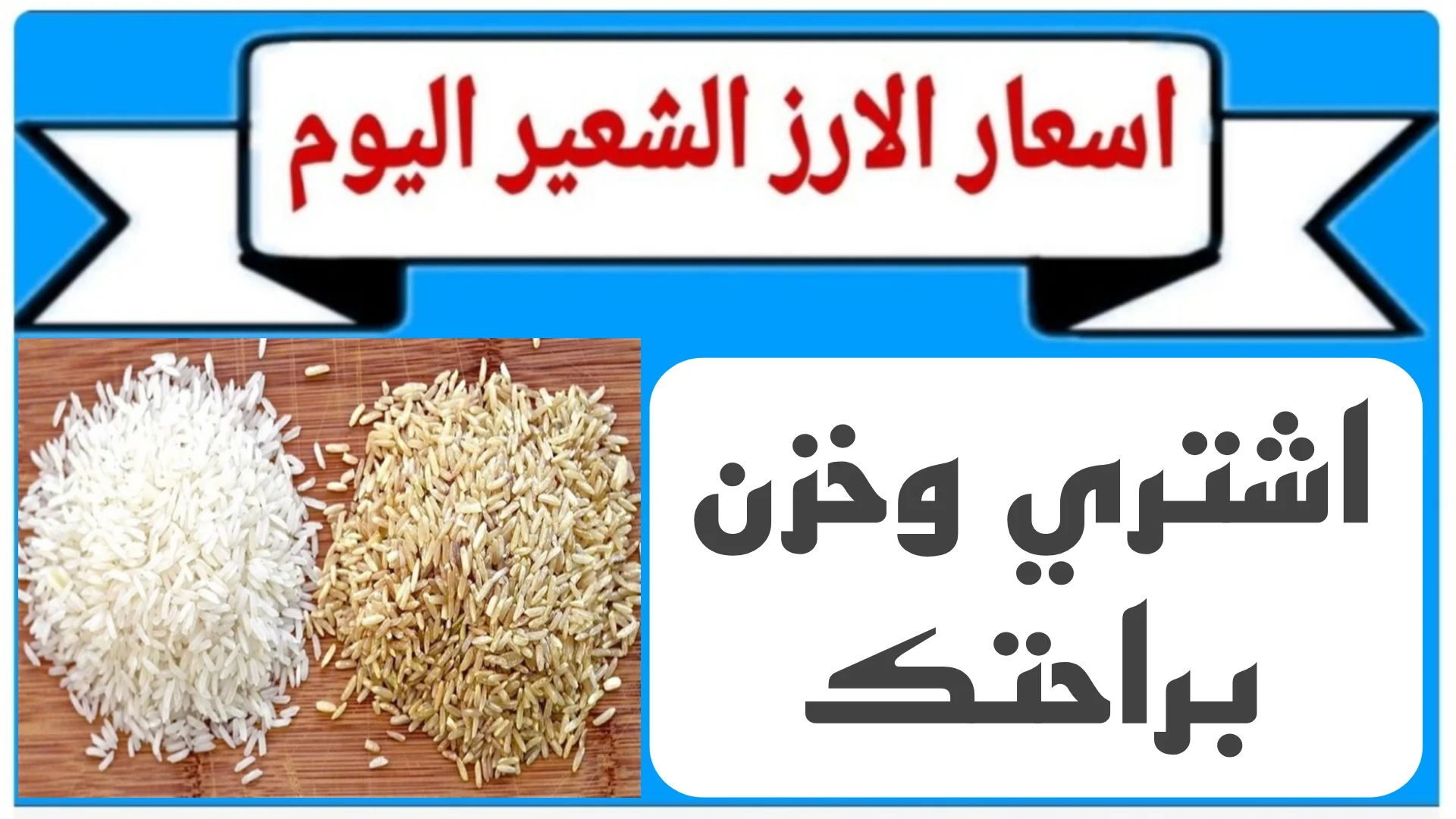 سعر الأرز اليوم