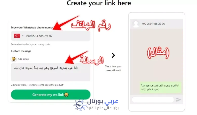 طريقة انشاء رابط واتس اب مباشر لرقمك