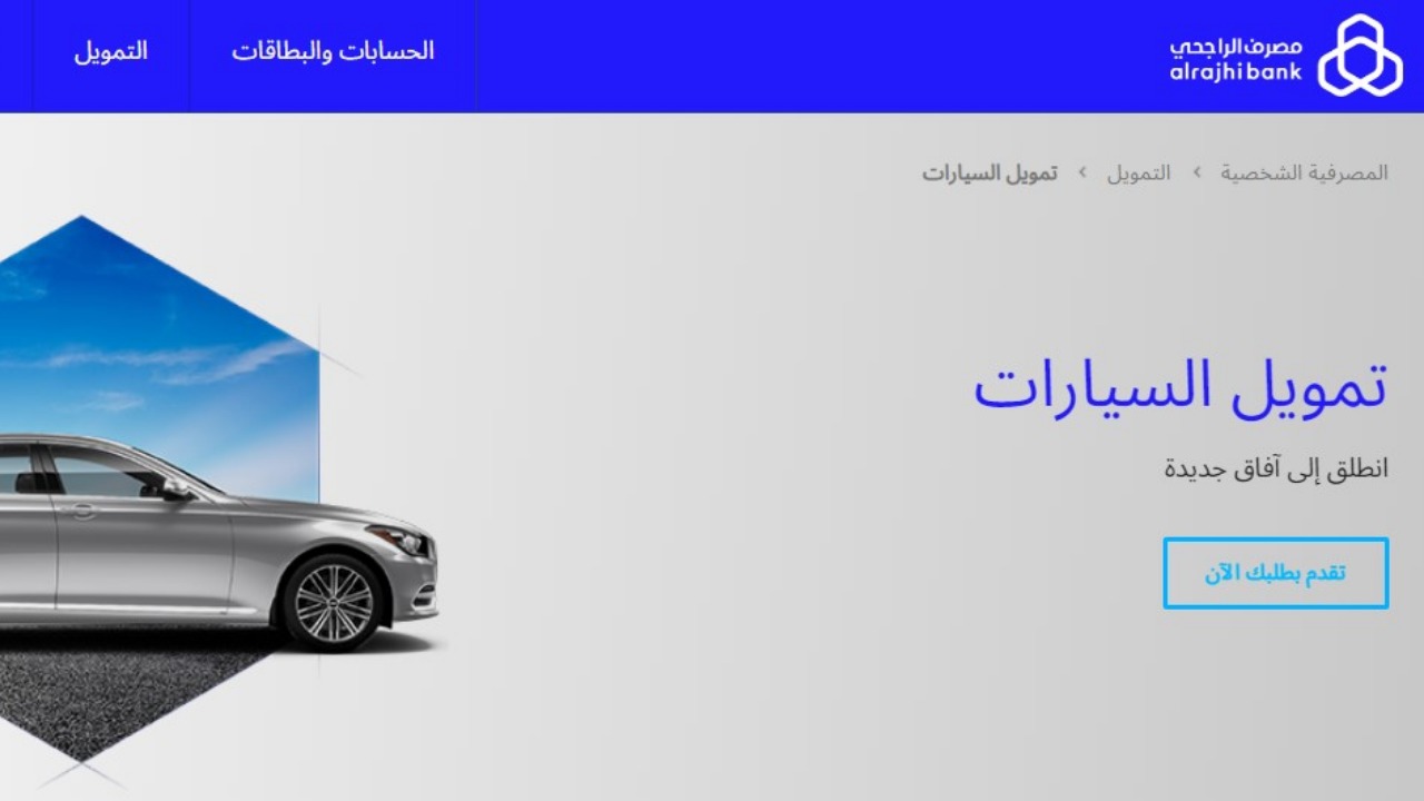تمويل السيارات