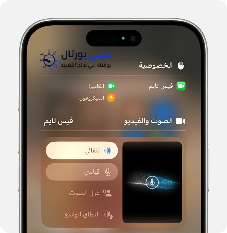 عزل الضجيج أثناء المكالمات