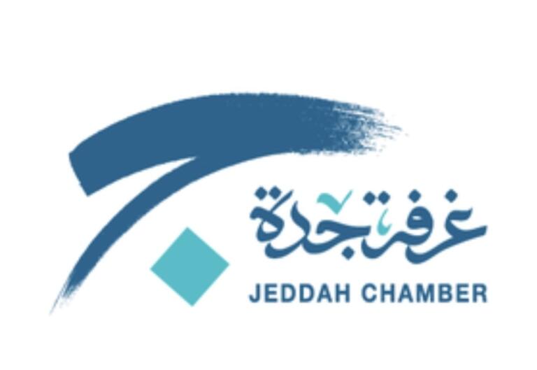 غرفة جدة تستضيف وفدًا ألمانيًا لبحث الفرص الاستثمارية في قطاع الصناعات الغذائية