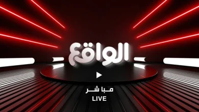 قناة الواقع