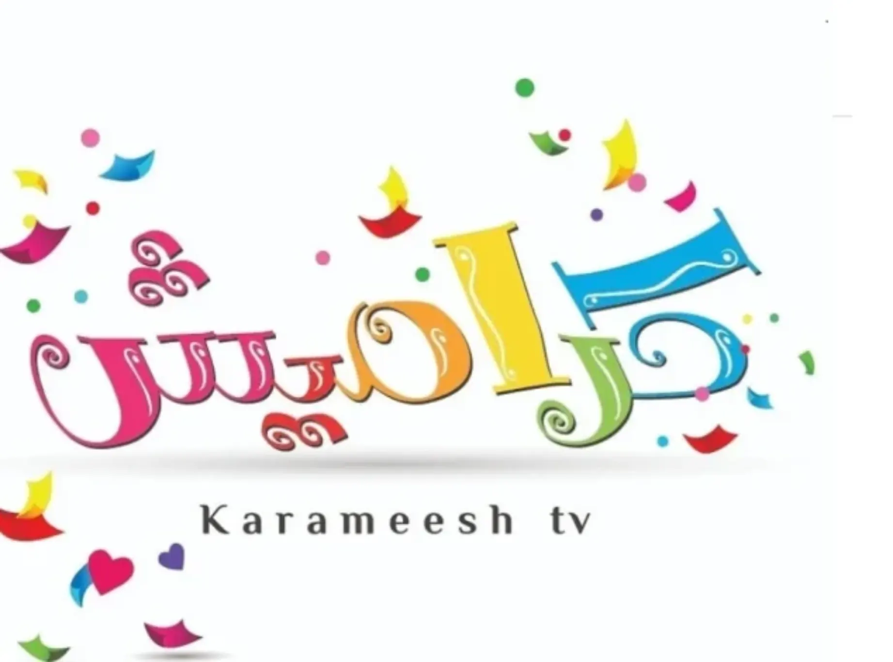 قناة كراميش