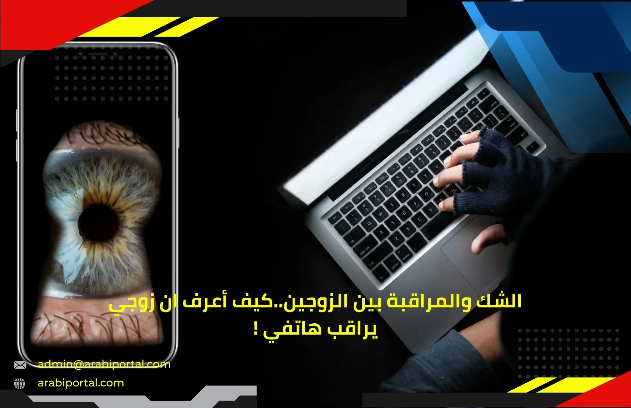 كيف أعرف ان زوجي يراقب هاتفي