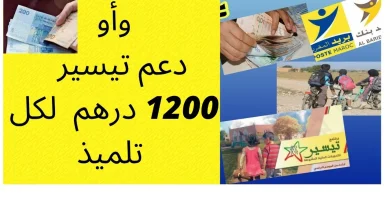 برنامج تيسير في المغرب