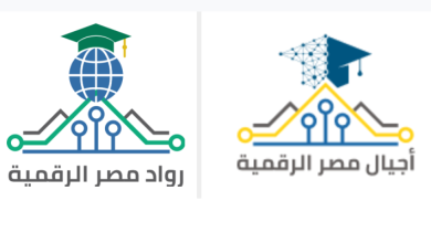 مبادرة الرواد الرقميون.. خارطة طريق لبناء جيل يقود مستقبل التكنولوجيا في مصر