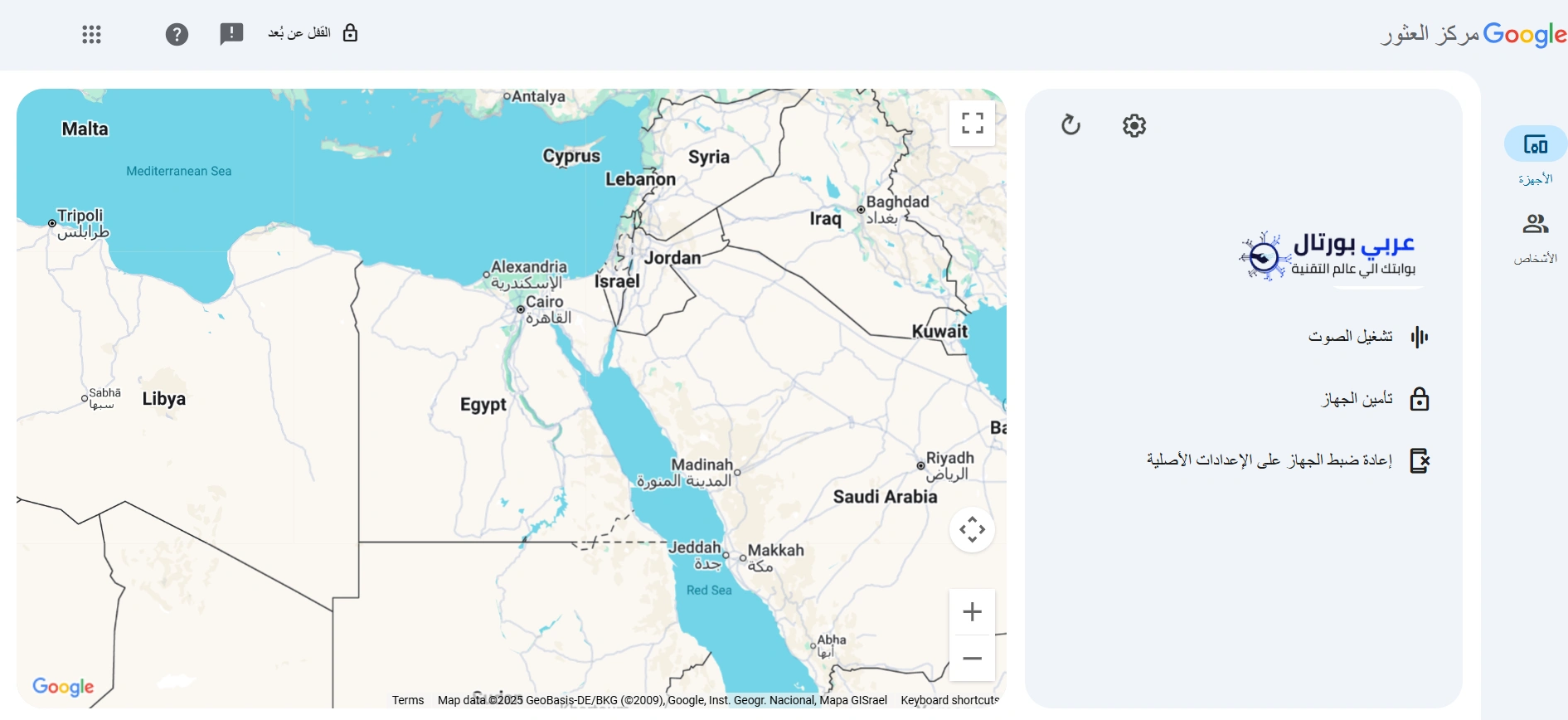 معرفة مكان الهاتف المسروق المغلق