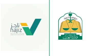 منصة ناجز