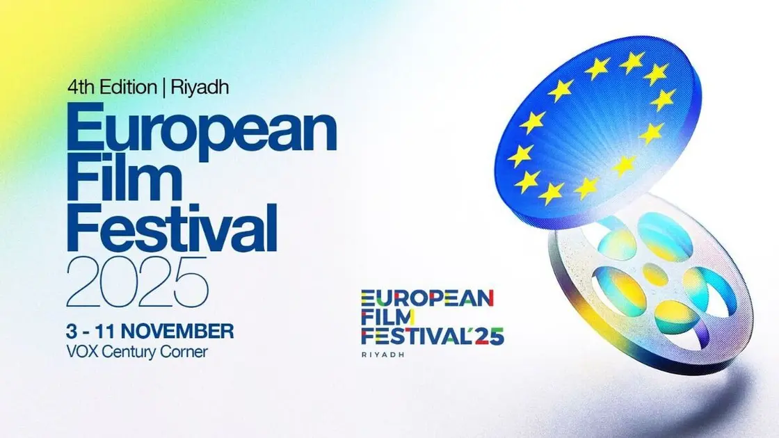 مهرجان السينما الأوروبية في السعودية