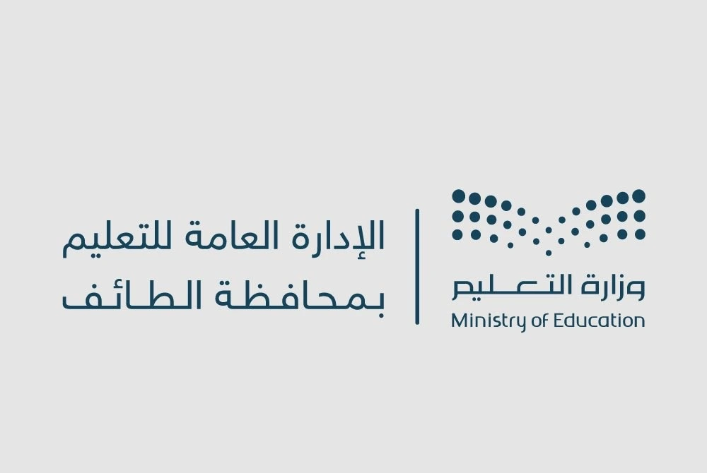 تعليم الطائف