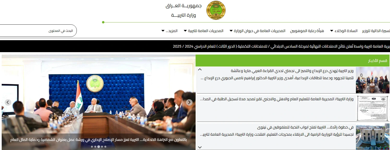 نتائجنا الوزاري PDF