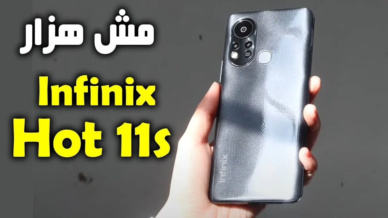هاتف Infinix Hot 11S الجديد
