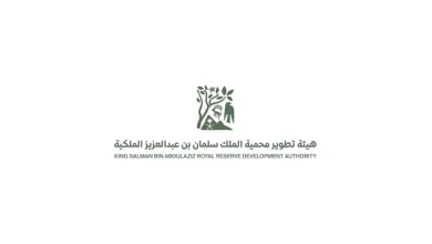 هيئة تطوير محمية الملك سلمان بن عبدالعزيز الملكية