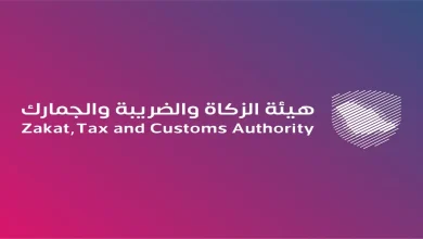 وظائف هيئة الزكاة والضريبة والجمارك