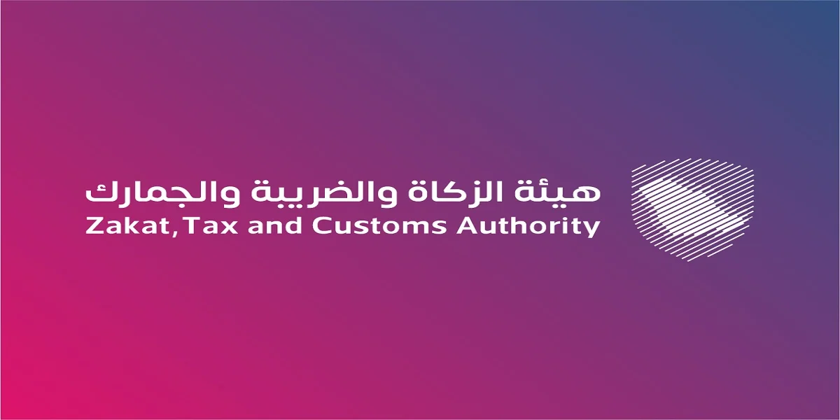 وظائف هيئة الزكاة والضريبة والجمارك