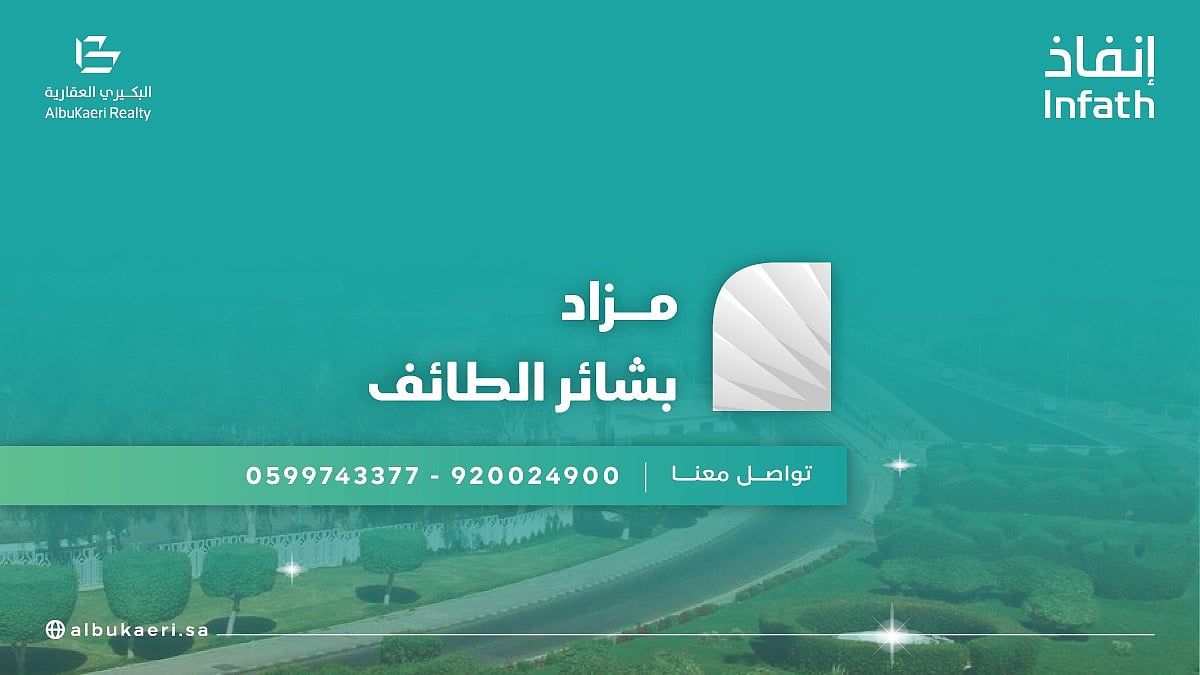 مزاد بشائر الطائف