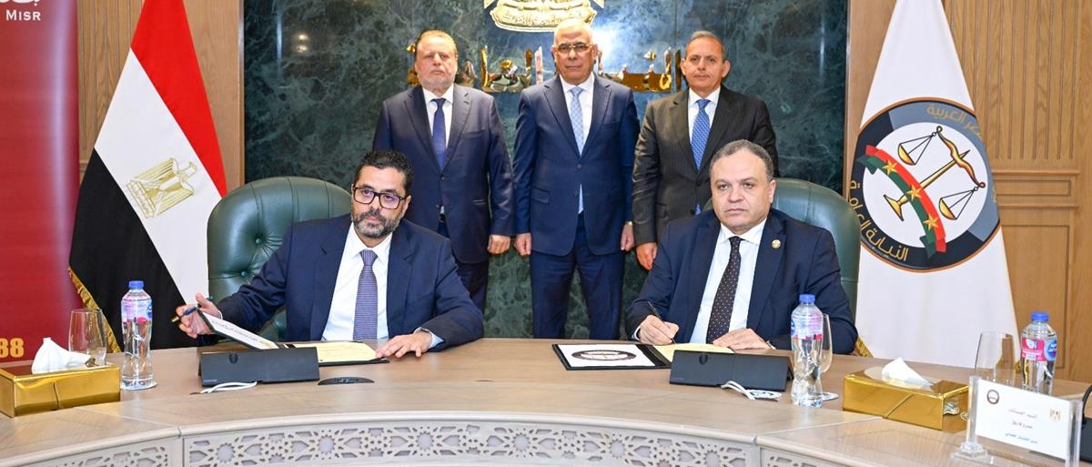 بروتوكول تعاون بين بنك مصر والنيابة العامة