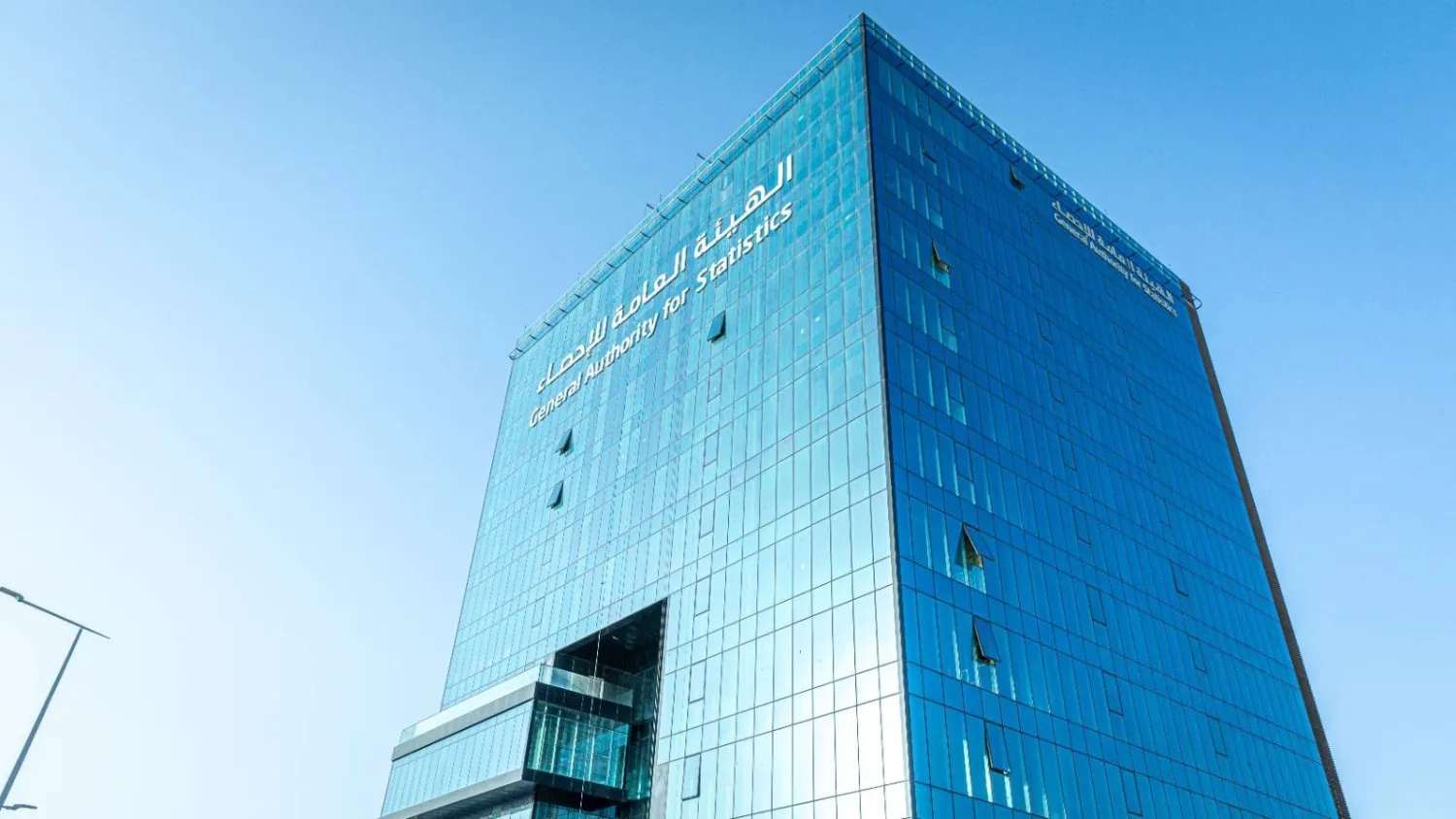 الهيئة العامة للإحصاء في السعودية