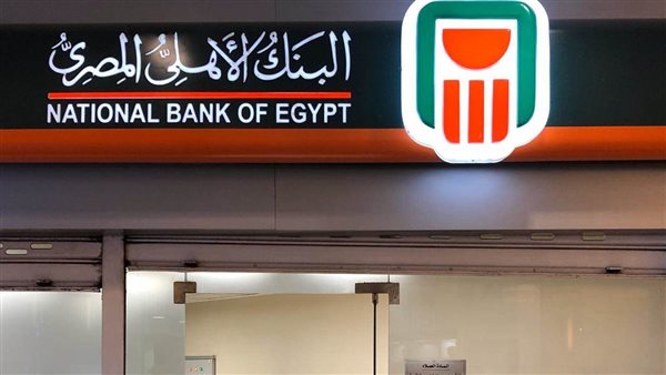 أزاي أحجز دوري في البنك؟.. خدمة حجز المواعيد أونلاين من البنك الأهلي المصري