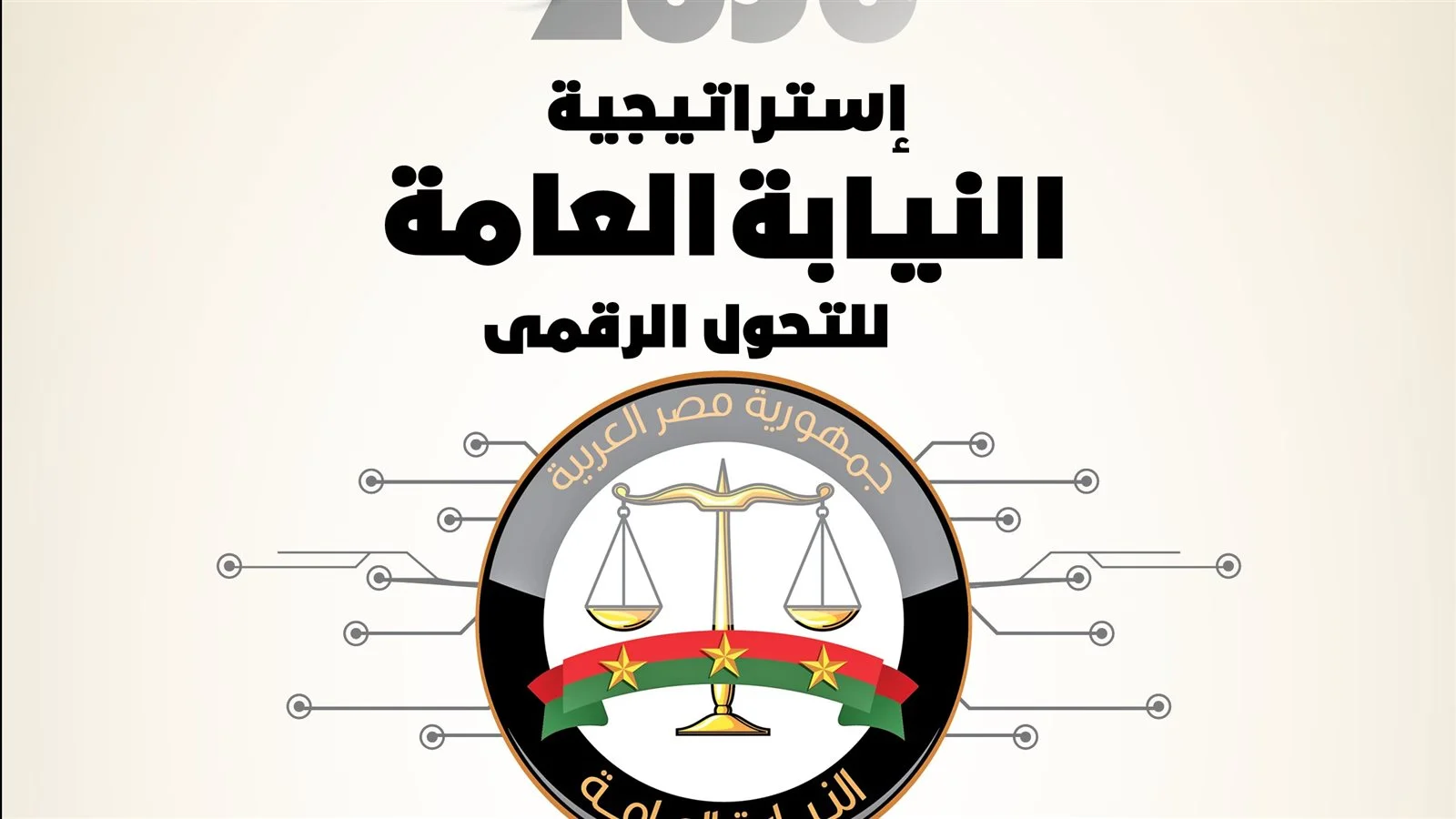 النيابة العامة تكشف حقائق أرض 6 أكتوبر وأزمة نادي الزمالك