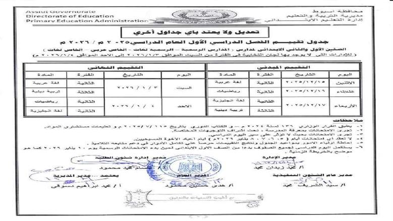 وزارة التربية والتعليم المصرية