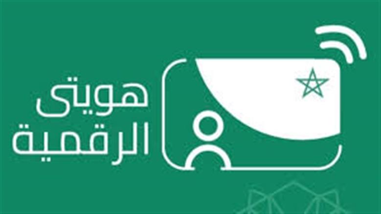 خدمات تطبيق هويتي 