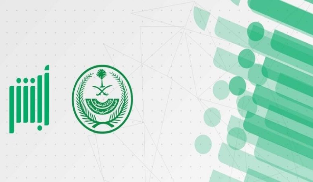 خدمات الهوية الوطنية من خلال أبشر