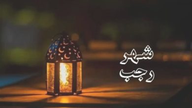 موعد دخول شهر رجب 1447 هجريا وأبرز العبادات المستحبة خلال الشهر الفضيل