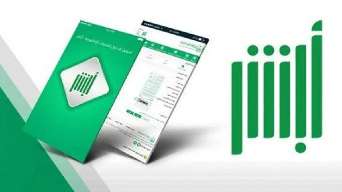 استخراج بدل فاقد عبر أبشر