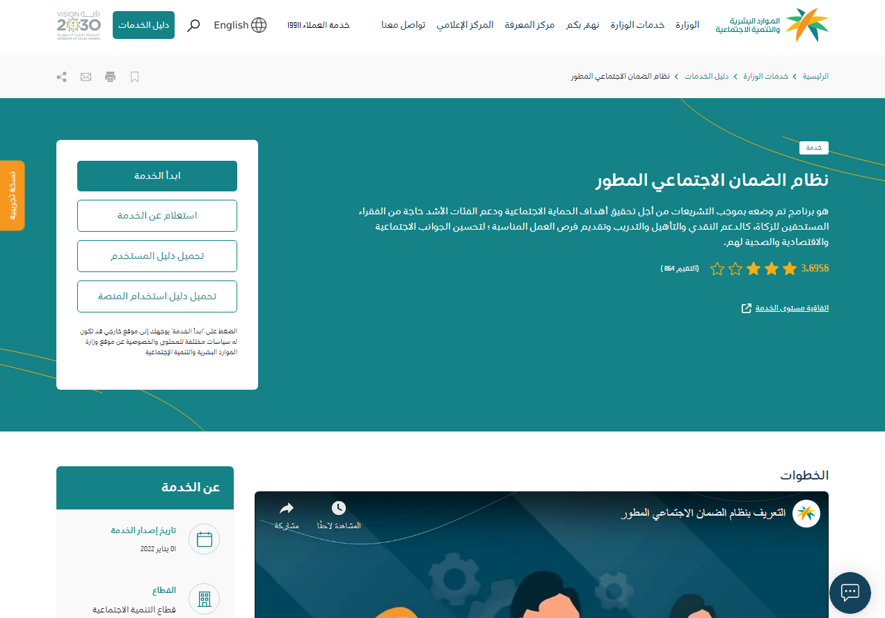 طريقة الاستعلام عن أهلية الضمان الاجتماعي المطور كما أوضحتها وزارة الموارد البشرية