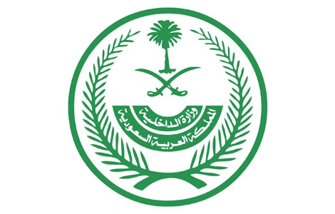 وزارة الداخلية السعودية