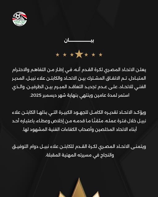 رحيل علاء نبيل
