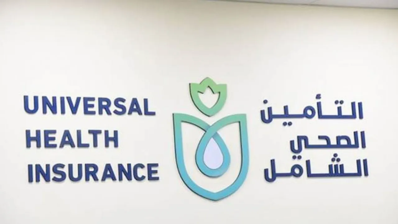 التسجيل في منظومة التأمين الصحي