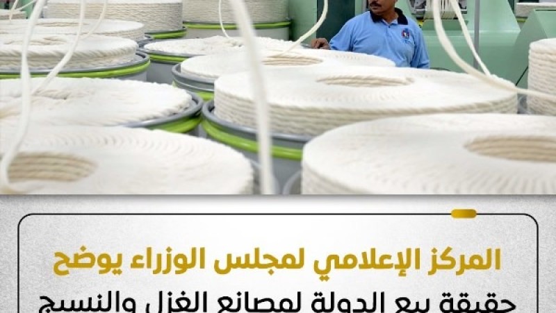 بيع مصانع الغزل والنسيج