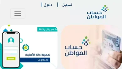 حساب المواطن