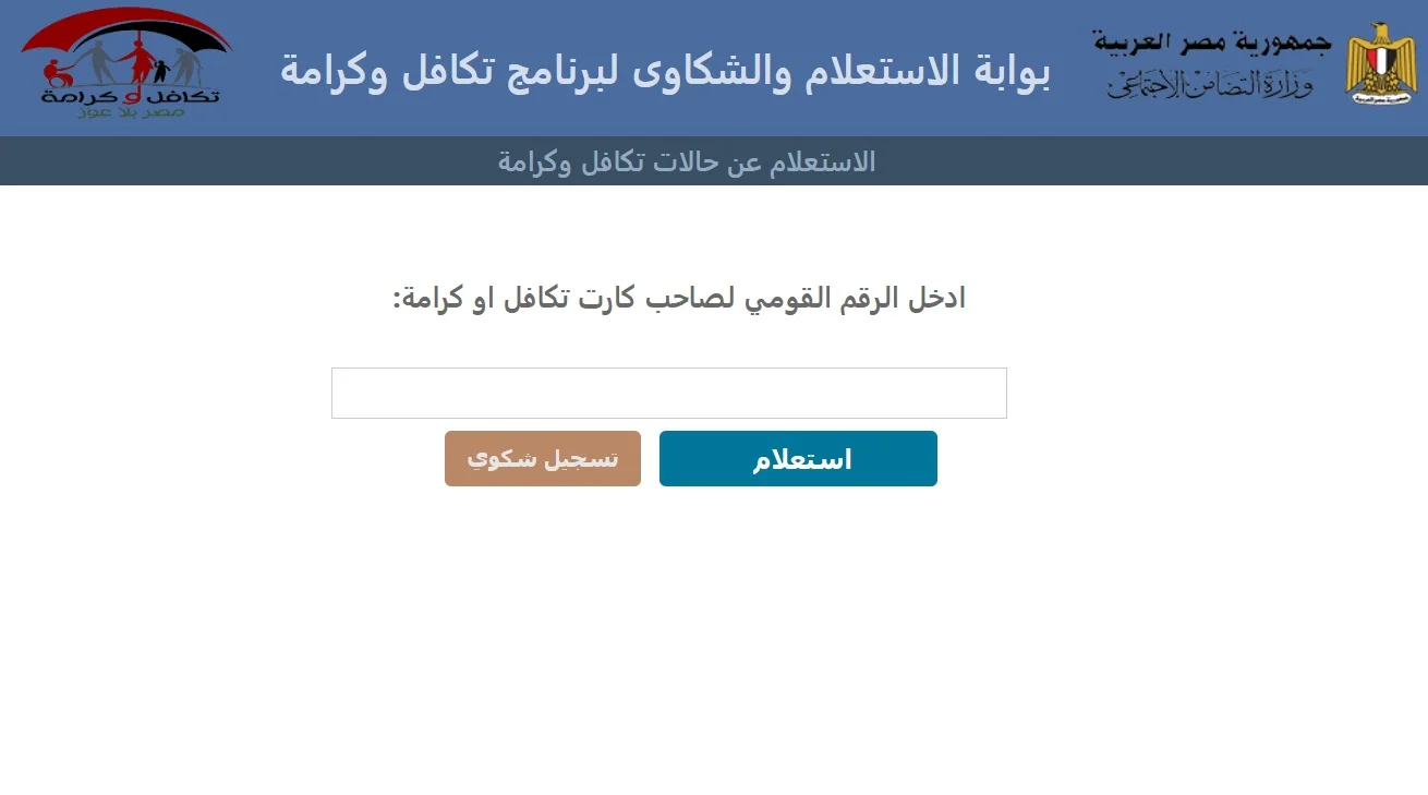 موعد صرف مساعدات تكافل وكرامة لشهر يناير 2026