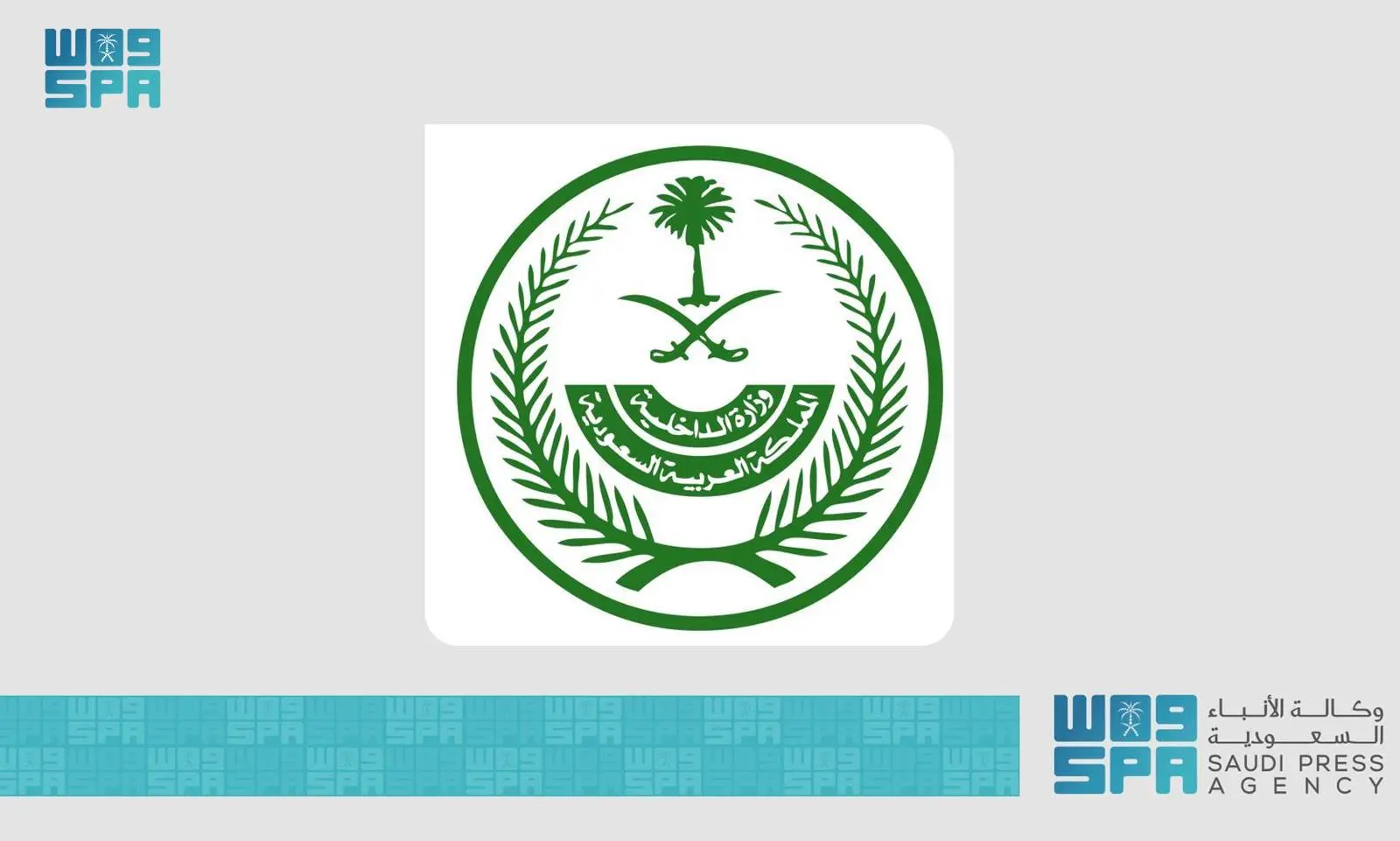 وزارة الداخلية السعودية