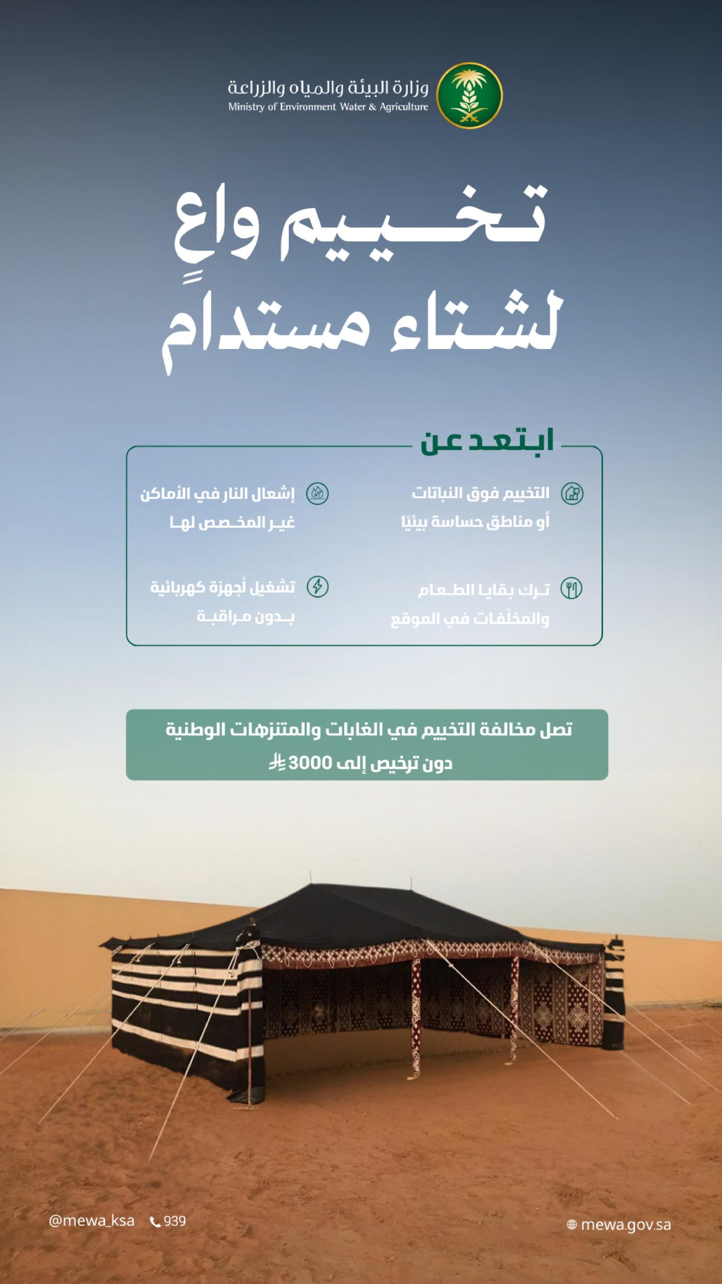 حملة شتانا صح