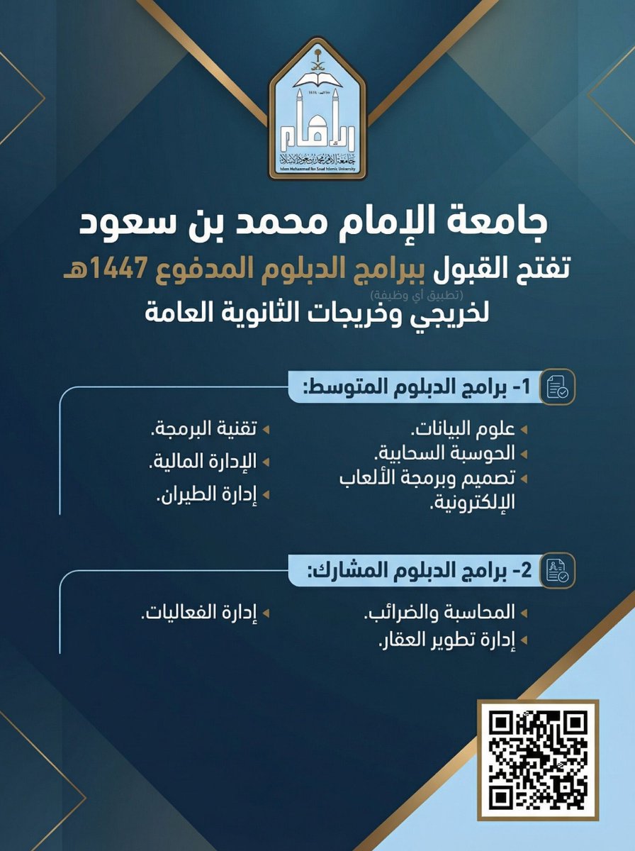 شروط القبول لدراسة برامج الدبلوم المدفوع