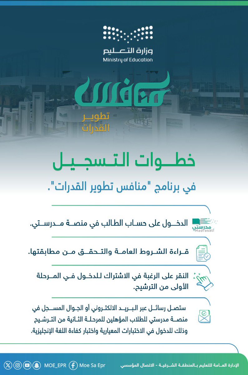 تفاصيل برنامج "منافس تطوير القدرات"