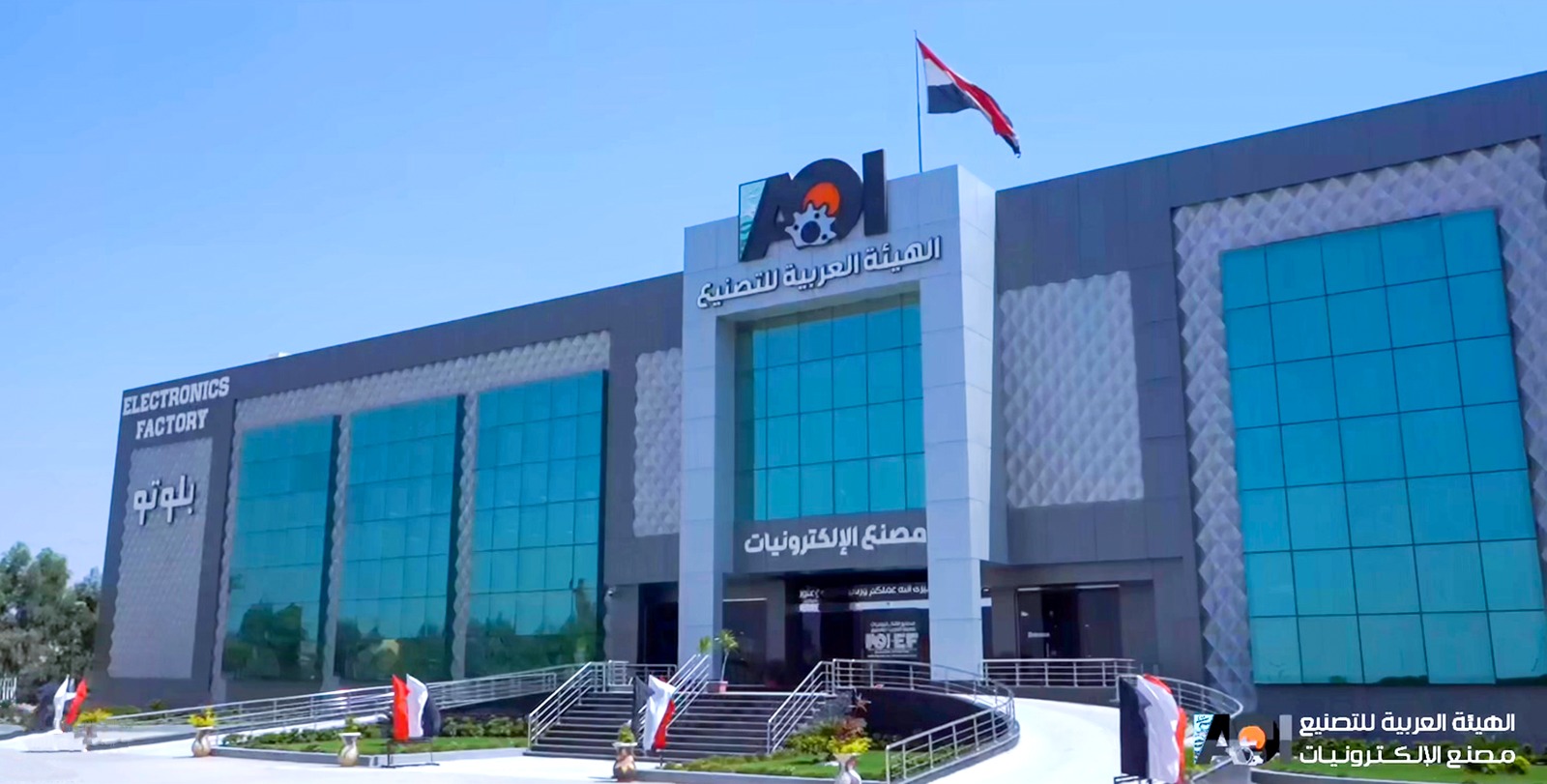 الهيئة العربية للتصنيع