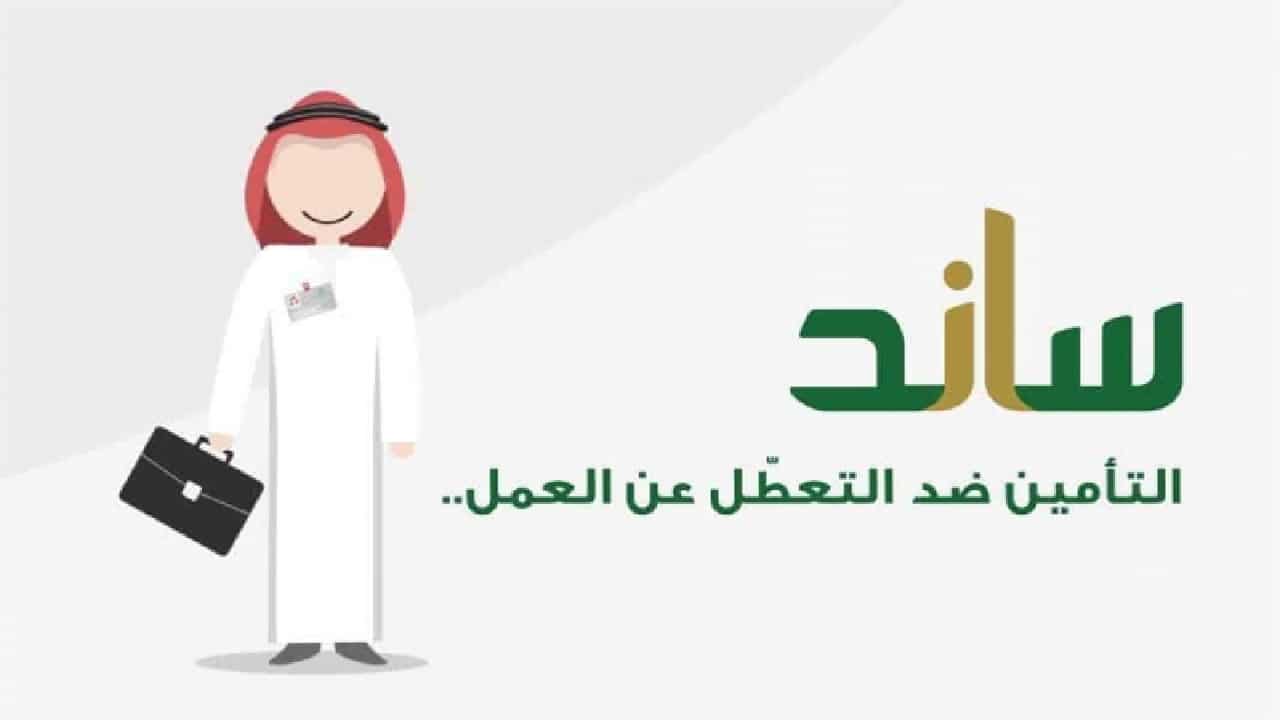 شروط الأهلية الأساسية للحصول على دعم ساند