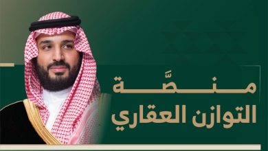 منصة التوازن العقاري 2025 تفتح باب التقديم للحصول على أراضٍ سكنية بالرياض بشروط عادلة